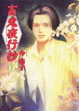 时光代理人 动漫海报